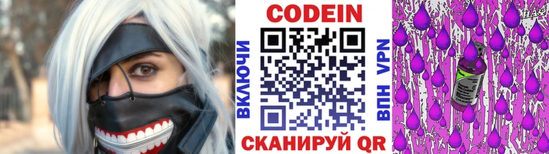 Кодеин Purple Drank  купить наркотик  Эртиль 